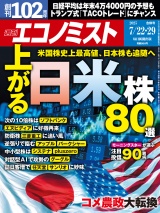 週刊エコノミスト2025年7／22・29日合併号 パッケージ画像