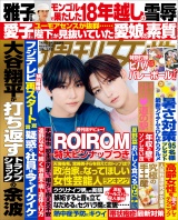 週刊女性 2025年 07月29日・08月05日合併号 パッケージ画像