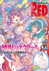チャンピオンRED　2025年9月号 パッケージ画像