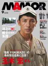 ＭＡＭＯＲ　2025年9月号 パッケージ画像