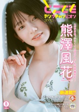 どこでもヤングチャンピオン　2025年8月号 パッケージ画像