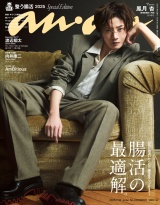 anan(アンアン) 2025年 7月30日号 No.2456増刊　スペシャルエディション[腸活の最適解。] パッケージ画像