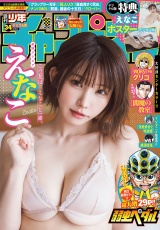 週刊少年チャンピオン2025年34号 パッケージ画像