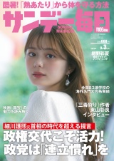 サンデー毎日2025年8／3号 パッケージ画像