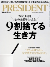 PRESIDENT 2025.5.16 パッケージ画像