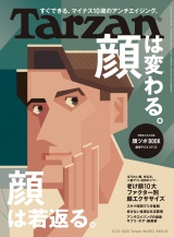 Tarzan (ターザン) 2025年 5月22日号 No.902 [顔は変わる。顔は若返る。] パッケージ画像