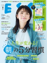ESSE2025年9月号 パッケージ画像