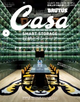 Casa BRUTUS (カーサ・ブルータス) 2025年 8月号 [収納とインテリア] パッケージ画像