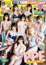 別冊ヤングチャンピオン　2025年9月号 パッケージ画像