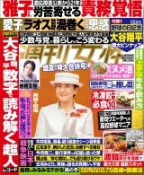 週刊女性 2025年 08月19日・26日合併号 パッケージ画像表