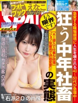 週刊ＳＰＡ！　２０２５／０８／１２・１９ 合併号 パッケージ画像