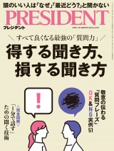 PRESIDENT 2025.8.29 パッケージ画像