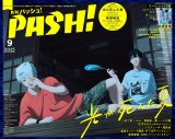PASH! 2025年09月号 パッケージ画像