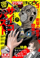 別冊少年チャンピオン2025年9月号 パッケージ画像