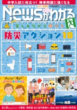 月刊Newsがわかる　2025年9月号 パッケージ画像
