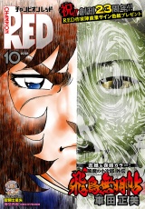 チャンピオンRED　2025年10月号 パッケージ画像