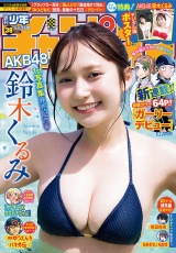 週刊少年チャンピオン2025年38号 パッケージ画像