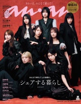 anan(アンアン) 2025年 8月27日号 No.2459[シェアする暮らし2025] パッケージ画像