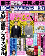 週刊女性 2025年 09月02日号 パッケージ画像
