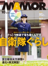 ＭＡＭＯＲ　2025年10月号 パッケージ画像