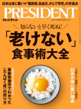 PRESIDENT 2025.9.12 パッケージ画像