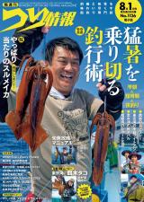 つり情報2025年8月1日号 パッケージ画像