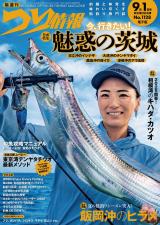 つり情報2025年9月1日号 パッケージ画像