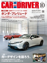 CAR and DRIVER2025年10月号 パッケージ画像