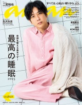 anan(アンアン) 2025年 9月3日号 No.2460[最高の睡眠2025] パッケージ画像