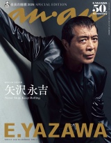 anan(アンアン) 2025年 9月3日号 No.2460増刊　スペシャルエディション[最高の睡眠2025] パッケージ画像