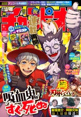 週刊少年チャンピオン2025年39号 パッケージ画像