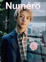 Numero TOKYO 2025年10月号特装版【岸優太表紙バージョン】 パッケージ画像