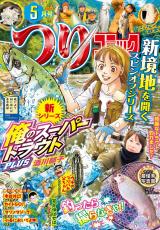 つりコミック2025年5月号 パッケージ画像
