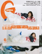 GINZA (ギンザ) 2025年 6月号 [理想のクローゼットの作り方] パッケージ画像