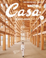 Casa BRUTUS (カーサ・ブルータス) 2025年 6月号 [万博と建築] パッケージ画像表