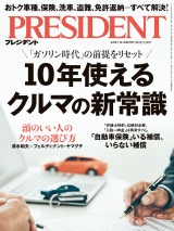 PRESIDENT 2025.5.30 パッケージ画像