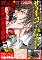 別冊少年チャンピオン2025年6月号 パッケージ画像