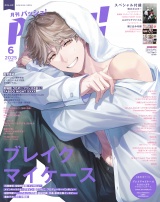 PASH! 2025年06月号 パッケージ画像