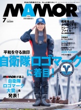 ＭＡＭＯＲ　2025年7月号 パッケージ画像