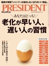 PRESIDENT 2025.6.13 パッケージ画像