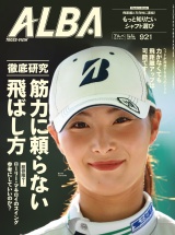 アルバトロス・ビュー  No.921 パッケージ画像