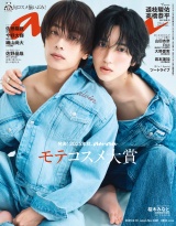 anan(アンアン) 2025年 9月10日号 No.2461[発表！2025年秋、ananモテコスメ大賞] パッケージ画像