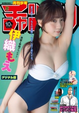月刊少年チャンピオン　2025年10月号 パッケージ画像