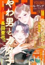 新着 ＦＥＥＬ　ＹＯＵＮＧ　2025年10月号