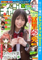 週刊少年チャンピオン2025年40号 パッケージ画像