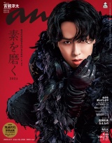 anan(アンアン) 2025年 9月17日号 No.2462[素を磨く2025] パッケージ画像