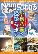 月刊Newsがわかる　2025年10月号 パッケージ画像