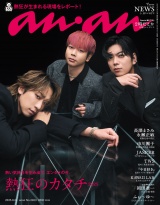 anan(アンアン) 2025年 9月24日号 No.2463[熱狂のカタチ2025] パッケージ画像