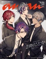 anan(アンアン) 2025年 9月24日号 No.2463増刊　スペシャルエディション[熱狂のカタチ2025] パッケージ画像