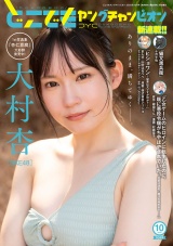 どこでもヤングチャンピオン　2025年10月号 パッケージ画像